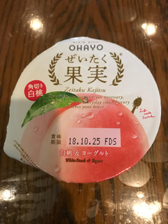 「オハヨー ぜいたく果実 白桃＆ヨーグルト カップ125g」のクチコミ画像 by ちぴちぴさん