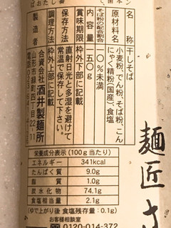 「酒井製麺所 山形秘伝の味 元祖こんにゃくそば 袋150g」のクチコミ画像 by 野良猫876さん