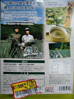 「こと京都 京の九条のねぎのグリーンカレー 200g」のクチコミ画像 by minorinりん さん