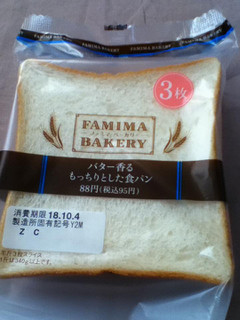 「ファミリーマート ファミマ・ベーカリー バター香る もっちりとした食パン 3枚」のクチコミ画像 by こぺぱんさん