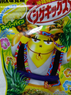 「UHA味覚糖 沖縄限定シゲキックス スーパーパイン 袋20g」のクチコミ画像 by 初嵐204さん