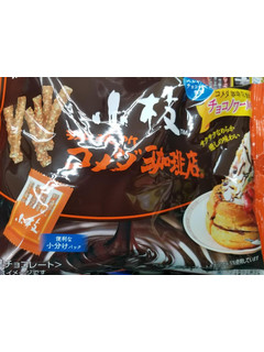 「森永製菓 小枝 コメダ珈琲店監修 チョコノワール味 ティータイムパック 袋116g」のクチコミ画像 by リぃさんさん