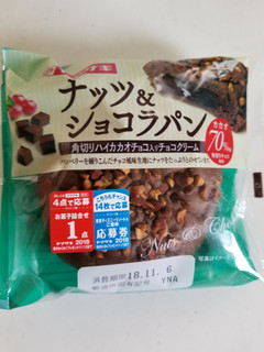 「ヤマザキ ナッツ＆ショコラパン 袋1個」のクチコミ画像 by リぃさんさん