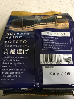 「湖池屋 KOIKEYA PRIDE POTATO 京都揚げ 割烹白しょうゆ 袋50g」のクチコミ画像 by レビュアーさん