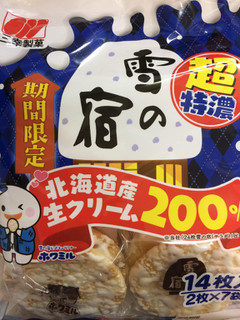 「三幸製菓 超特濃 雪の宿 袋14枚」のクチコミ画像 by SANAさん