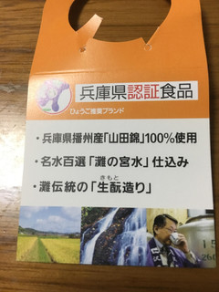 「沢の鶴 兵庫県播州産 山田錦 生貯蔵酒 瓶300ml」のクチコミ画像 by ビールが一番さん