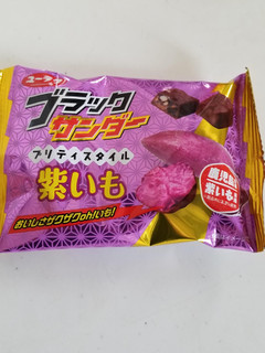 「有楽製菓 ブラックサンダー プリティスタイル 紫いも 袋65g」のクチコミ画像 by リぃさんさん