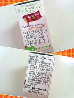 「森永製菓 ステラおばさんのクッキーサンドアイス マカダミア 箱1個」のクチコミ画像 by ゆっち0606さん