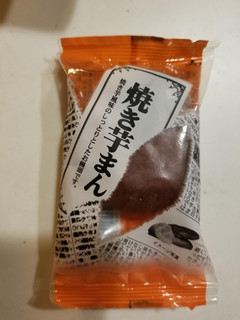 「米屋 焼き芋まん 袋1個」のクチコミ画像 by リぃさんさん