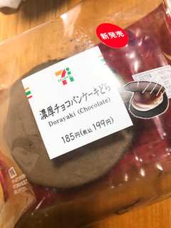 「セブン-イレブン 濃厚チョコパンケーキどら」のクチコミ画像 by みぃぃぃさん