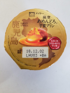 「メイトー 薩摩あめんどろ芋蜜プリン カップ105g」のクチコミ画像 by リぃさんさん