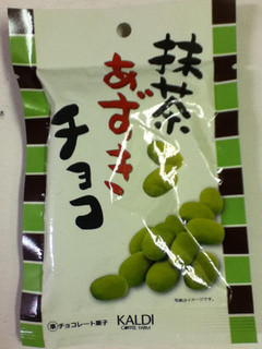 「カルディ オリジナル 抹茶あずきチョコ 袋45g」のクチコミ画像 by こぺぱんさん
