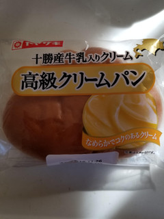 「ヤマザキ 高級クリームパン 袋1個」のクチコミ画像 by リぃさんさん