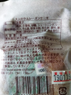 「横濱スコーンクラブ 大人のラムレーズンケーキ 袋1個」のクチコミ画像 by レビュアーさん