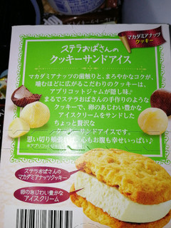 「森永製菓 ステラおばさんのクッキーサンドアイス マカダミア 箱1個」のクチコミ画像 by 祥ちゃんさん