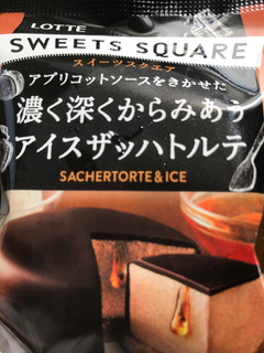 「ロッテ SWEETS SQUARE 濃く深くからみあうアイスザッハトルテ 袋75ml」のクチコミ画像 by いつきさん