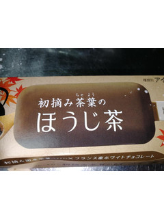 「ローソン Uchi Cafe’ SWEETS 贅沢チョコレートバー ほうじ茶 箱70ml」のクチコミ画像 by 祥ちゃんさん