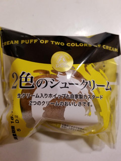 「アンデイコ 2色のシュークリーム 袋1個」のクチコミ画像 by リぃさんさん