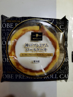 「神戸スゥィーツ 神戸プレミアムロールケーキ 袋1個」のクチコミ画像 by リぃさんさん