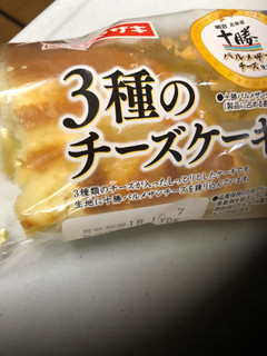 「ヤマザキ 3種のチーズケーキ 袋1個」のクチコミ画像 by kina子いもさん