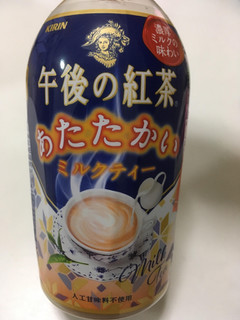 「KIRIN 午後の紅茶 あたたかい ミルクティー ペット345ml」のクチコミ画像 by カルーアさん