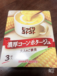 「ポッカサッポロ じっくりコトコト 濃厚コーンポタージュ 箱23g×3」のクチコミ画像 by なしなしなしなしさん