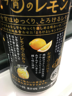 「セブンプレミアム クリアクーラー 今宵のレモン とろけるレモンサワー 缶350ml」のクチコミ画像 by ビールが一番さん
