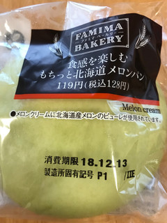 「ファミリーマート ファミマ・ベーカリー 食感を楽しむもちっと北海道メロンパン」のクチコミ画像 by レビュアーさん