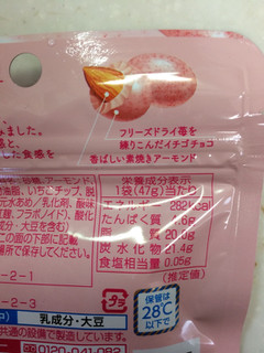「明治 アーモンドチョコレート いちごミルク 袋47g」のクチコミ画像 by SANAさん