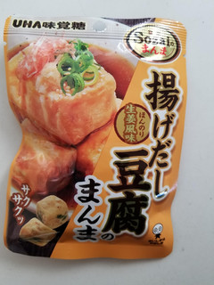 「UHA味覚糖 Sozaiのまんま 揚げだし豆腐のまんま ほんのり生姜風味」のクチコミ画像 by リぃさんさん