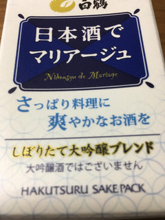 「白鶴 日本酒でマリアージュ さっぱり料理に爽やかなお酒を パック300ml」のクチコミ画像 by ビールが一番さん