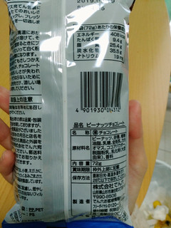 「ON365 ピーナッツチョコレート 袋72g」のクチコミ画像 by ゆづママさん
