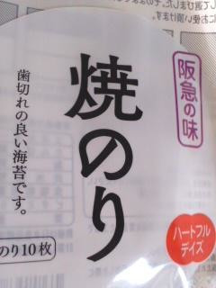 「阪食 ハートフルデイズ 焼きのり 袋10枚」のクチコミ画像 by so乃さん