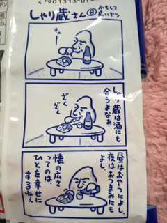 「亀田製菓 しゃり蔵 だし塩味 袋66g」のクチコミ画像 by ちょこ0909さん