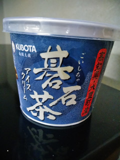 「KUBOTA 碁石茶アイスクリーム カップ100ml」のクチコミ画像 by minorinりん さん