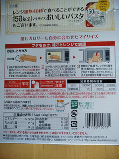 「大塚食品 100kcal マイサイズ カルボナーラ 箱100g」のクチコミ画像 by まめぱんださん