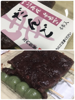 「木内製菓 あんだんご 3本」のクチコミ画像 by miko25さん