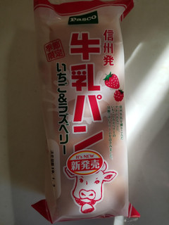 「Pasco 牛乳パン いちご＆ラズベリー 袋1個」のクチコミ画像 by リぃさんさん