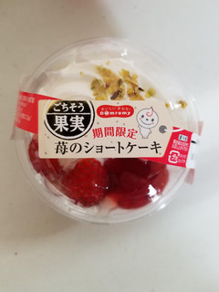 「ドンレミー ごちそう果実苺のショートケーキ カップ1個」のクチコミ画像 by リぃさんさん