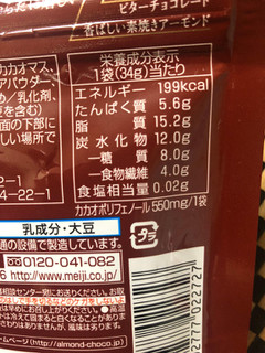 「明治 アーモンドチョコレート カカオ70％ 袋34g」のクチコミ画像 by めぐみきちゃんさん