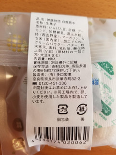 「田口製菓 神鹿物語」のクチコミ画像 by 食い倒れ太郎さん