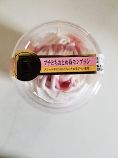 「ロピア プチ とちおとめ苺モンブラン カップ1個」のクチコミ画像 by リぃさんさん