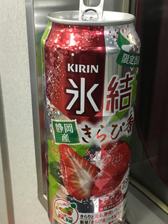「KIRIN 氷結 静岡産きらぴ香 缶500ml」のクチコミ画像 by ビールが一番さん