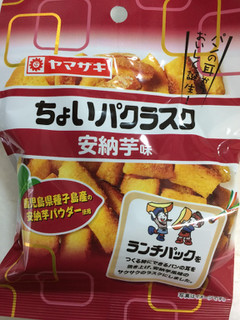 「ヤマザキ ランチパック ちょいパクラスク 安納芋味」のクチコミ画像 by SANAさん