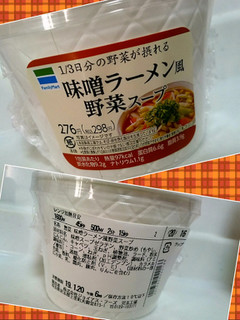 「ファミリーマート 味噌ラーメン風野菜スープ」のクチコミ画像 by ゆっち0606さん
