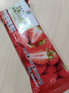 「セブンプレミアム まるでいちごを冷凍したような食感のアイスバー 袋70ml」のクチコミ画像 by ゆづママさん