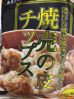 「おやつカンパニー 焼売の皮チップス 袋40g」のクチコミ画像 by カルーアさん