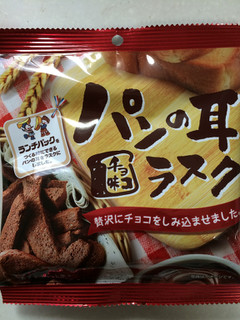 「末広製菓 パンの耳 ラスク チョコ味 袋45g」のクチコミ画像 by SANAさん