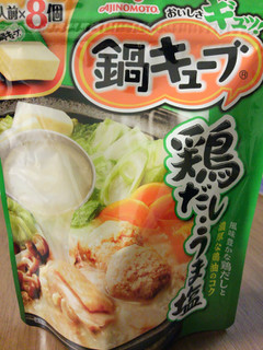 「味の素 鍋キューブ 鶏だし・うま塩 袋58g」のクチコミ画像 by レビュアーさん