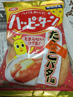 「亀田製菓 ハッピーターン たらこバター味 袋39g」のクチコミ画像 by gologoloさん
